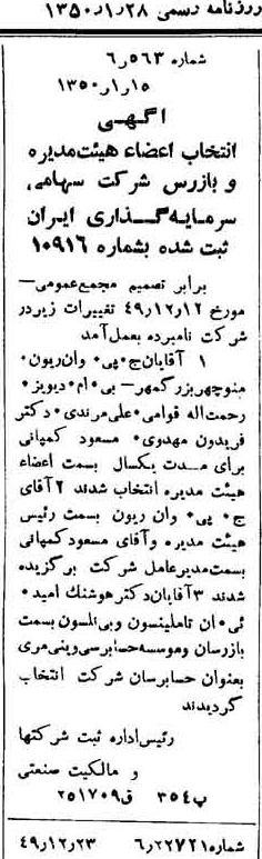 خبر روزنامه رسمی شماره 7630 چاپ شده در تاريخ 1350/01 دقت 92 درباره شرکت سرمایه گذاری ایرانیان